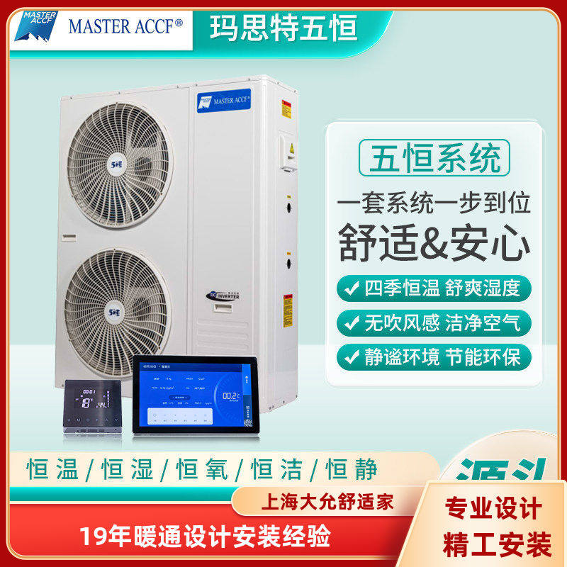 美国MASTER玛思特五恒系统恒温恒湿恒氧恒洁恒静源头工厂