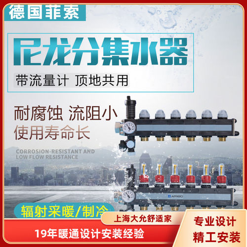 德国菲索家用尼龙分集水器地暖辐射采暖制冷调温带流量计新款