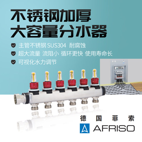 德国菲索家用地暖不锈钢分水器大流量地热加厚地暖管地热管集水器