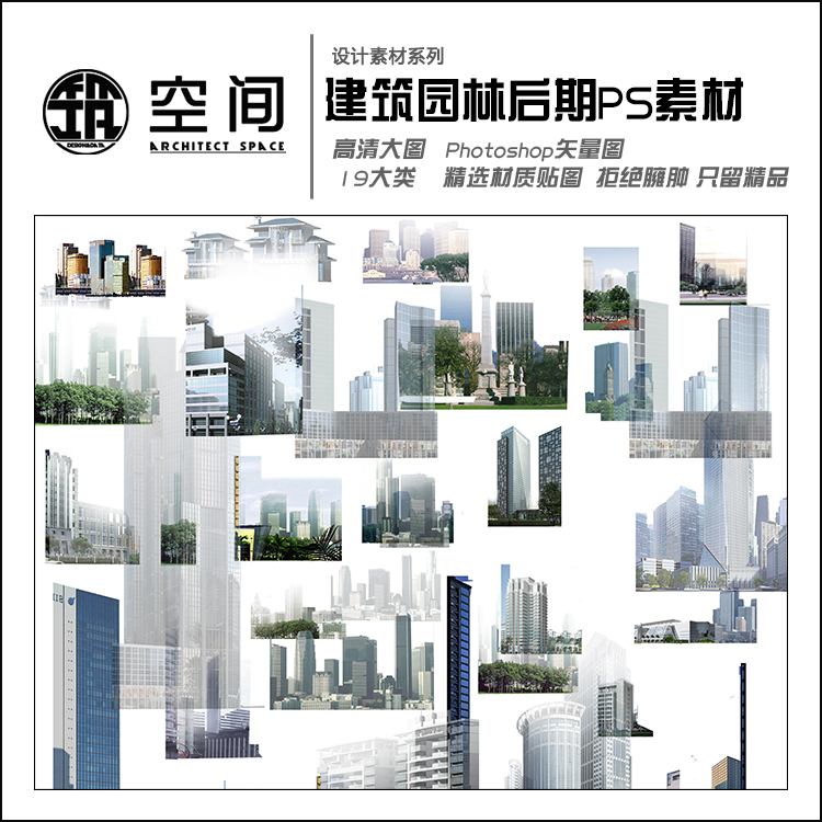 建筑 园林 后期ps素材 高清大图 photoshop矢量图 19大类