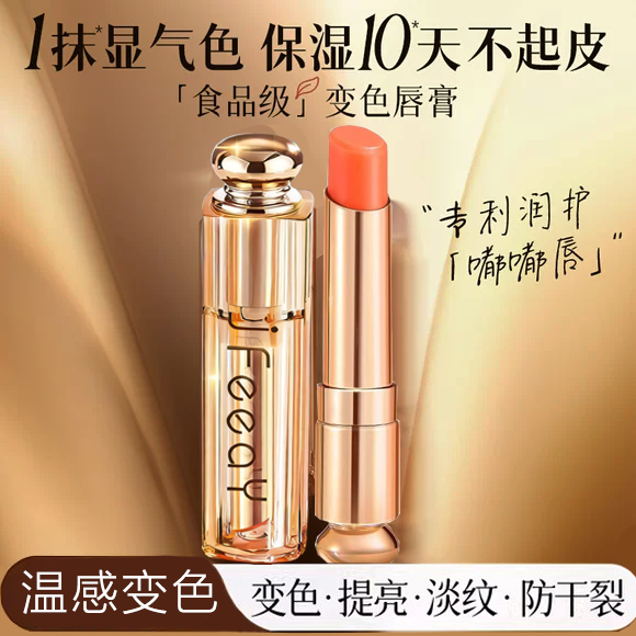变色润唇膏淡化唇纹补水防干裂