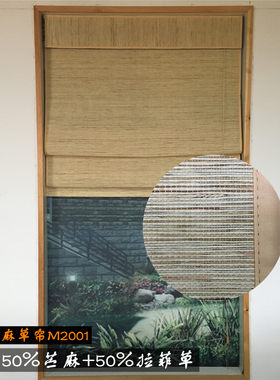 素织中式复古苎麻帘罗马帘竹麻窗帘遮阳升降禅意茶室客厅卷帘折叠