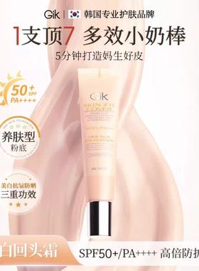 Gik小奶棒发光霜耀白遮瑕粉底液提亮肤色素颜霜防晒spf50韩国原装