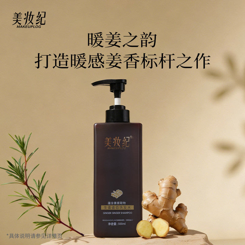美妆纪生姜蓉洗发水免蒸润护发膜护发素止痒去头屑洗头水柔顺发丝