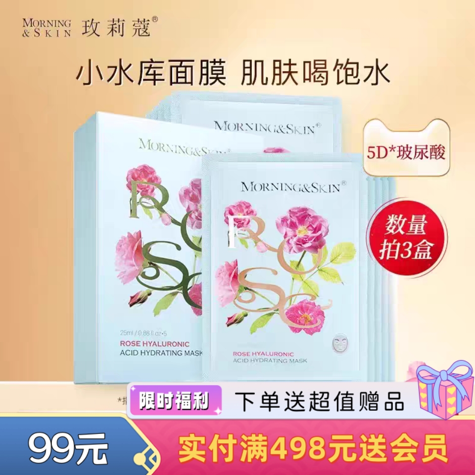 玫莉蔻玫瑰玻尿酸补水面膜免洗睡眠布丁面膜微囊面膜水润保湿面膜