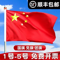 SF Бесплатная доставка Китай национальный флаг красный флаг № 5 № 4 № 3 № 3 № 1 № 1 Нано водонепроницаемый флаг вечеринки Пятизвездный красный флаг красный флаг открытый флаг открытого флага пользовательский флаг рекламного баннера Флаг компании украшения