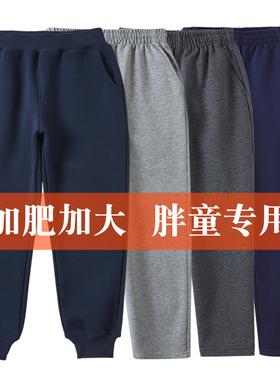 胖童校服裤子藏青色加肥加大儿童灰色运动裤男童女童学生春秋校裤