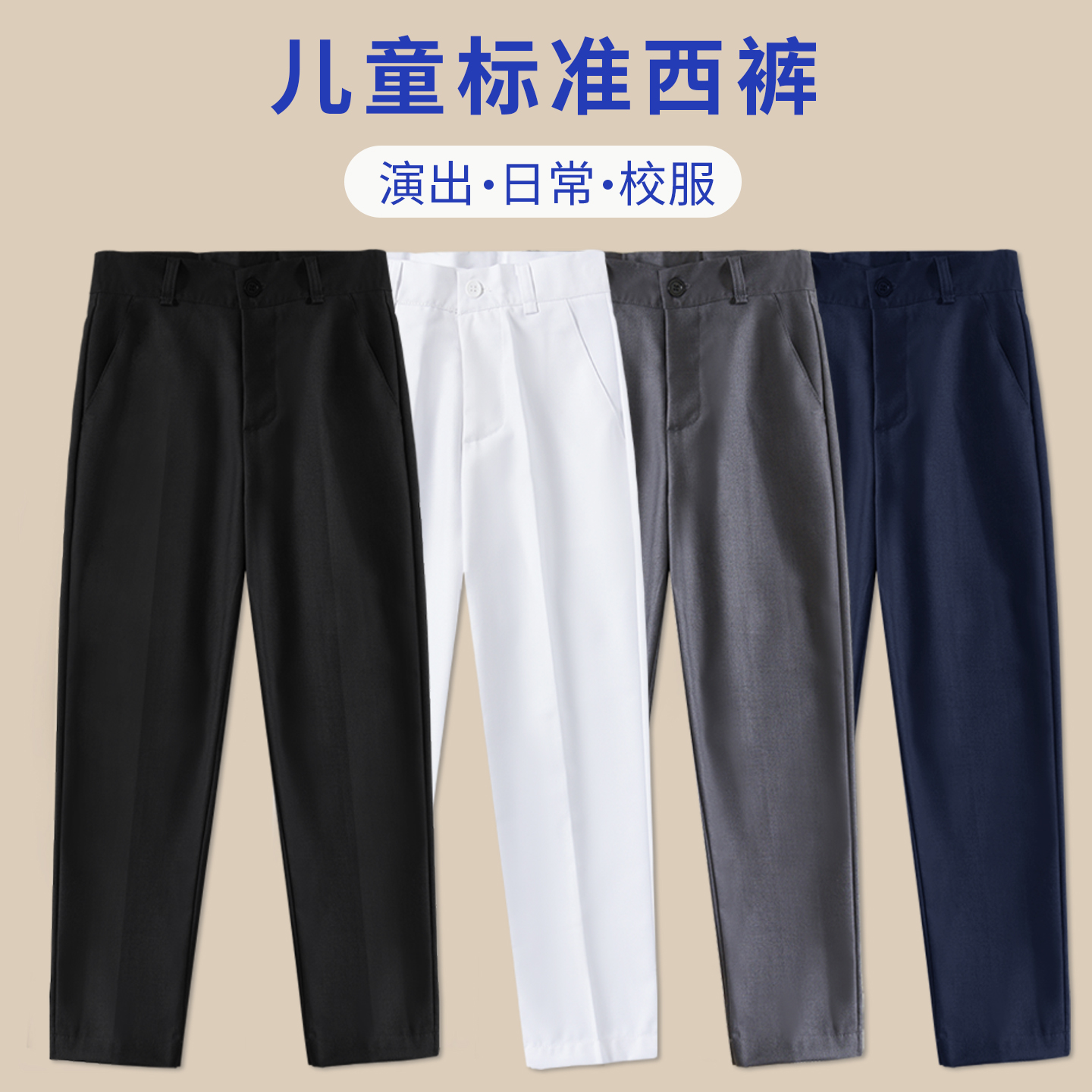 男童黑色西裤儿童校服裤子小学生演出服大童灰色西装裤藏青色校裤