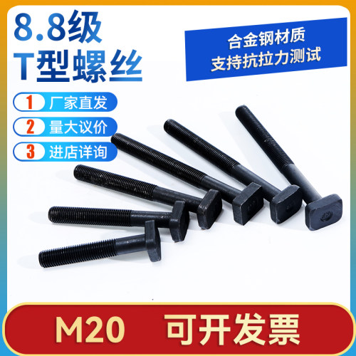 高强度T型螺丝T形螺杆方头压板螺栓M20*80/100/125/150/175-450mm - 封面