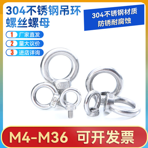 不锈钢吊环螺丝螺母吊环