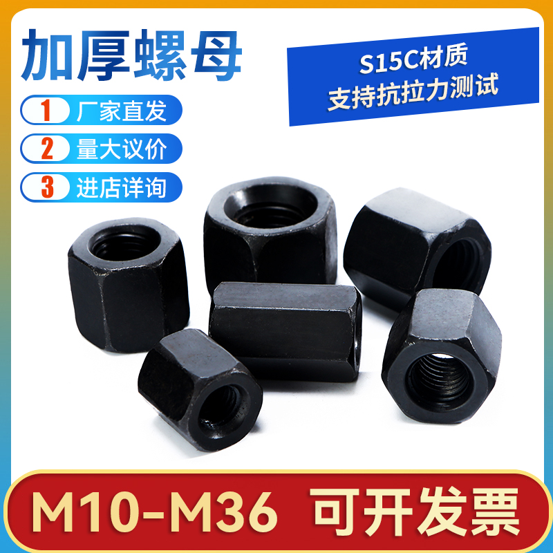 螺母加厚加大六角螺帽m24m30