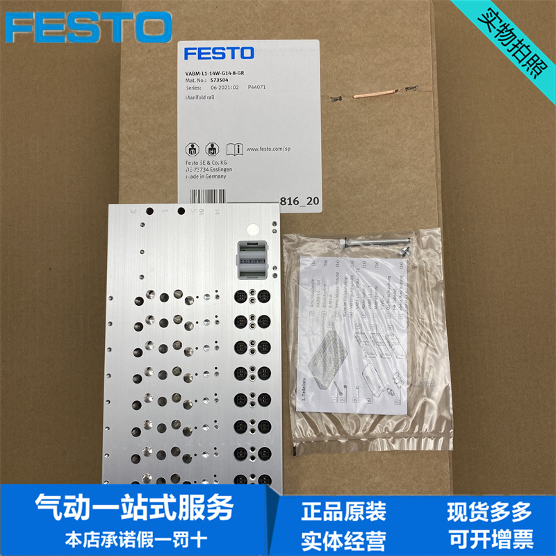 FESTO费斯托VTUG阀岛气路条VABM-L1-14W-G14-8-GR 573504正品原装