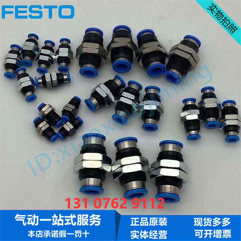 FESTO费斯托插入式穿板接头QSS-4-6-8 153157 153158 153159正品-封面