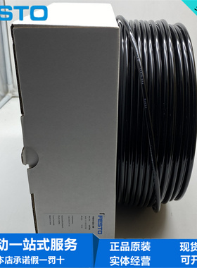 FESTO费斯托PUN-H-6X1-SW 197391 558251 159665黑色PU塑料气管