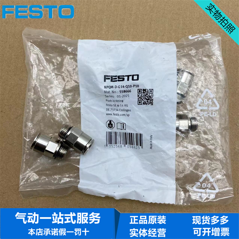 FESTO费斯托全金属快插式螺纹接头NPQM-D-G14-Q10-P10 558666现货
