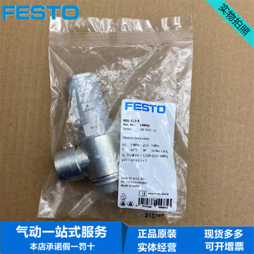 FESTO费斯托hgl单向节流阀