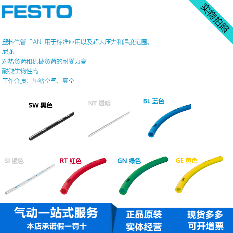 FESTO费斯托尼龙气管PAN-4X0.75-- 546284 553924 152697 553912