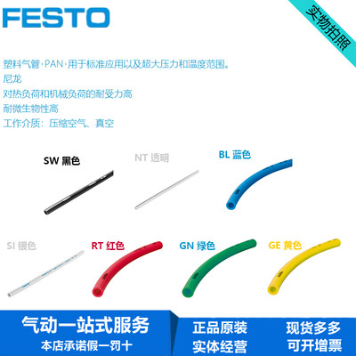 FESTO费斯托塑料气管 PAN-8X1.25-BL/GE/GN 553908 553932 553920