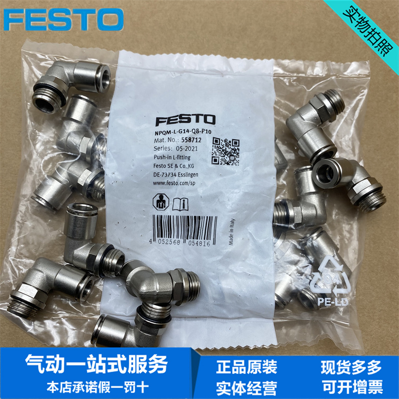 FESTO费斯托金属材质L型快插式螺纹接头NPQM-L-G14-Q8-P10 558712