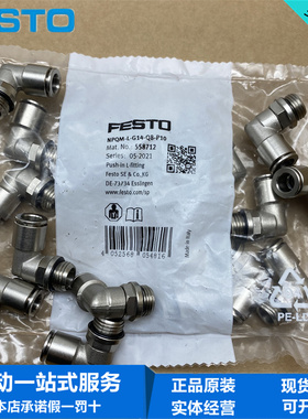 FESTO费斯托金属材质L型快插式螺纹接头NPQM-L-G14-Q8-P10 558712