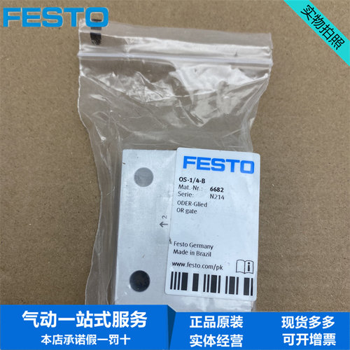FESTO费斯托与门ZK-1/8-B 6680 或门OS-1/8-B 6681 OS-1/4-B 6682