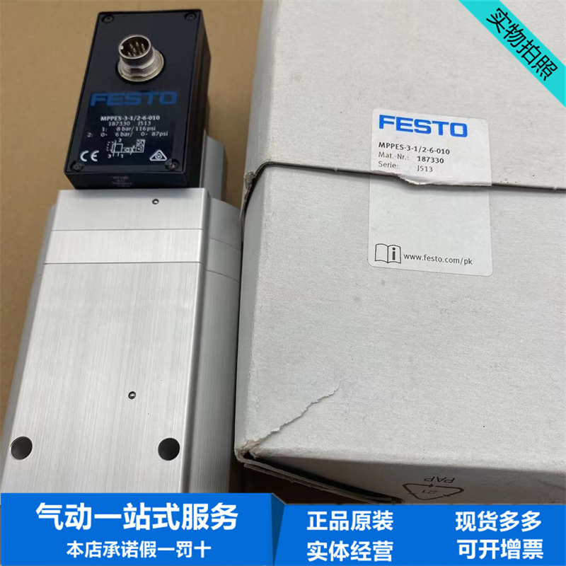 FESTO费斯托先导式比例调压阀MPPES-3-1/2-6-010 187330 正品现货