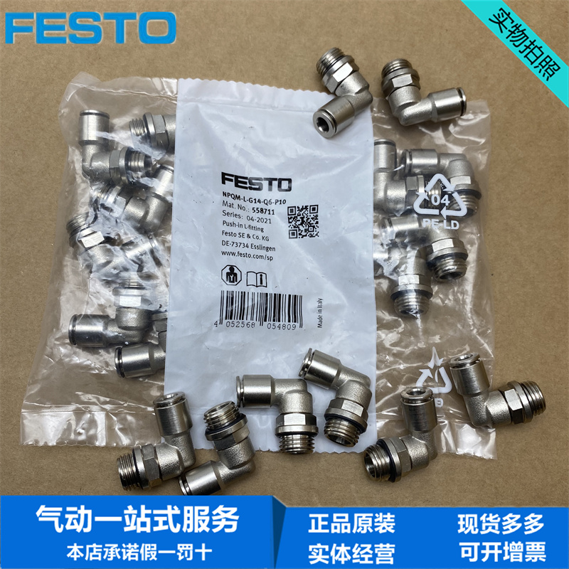 FESTO费斯托金属材质L型快插式螺纹接头NPQM-L-G14-Q6-P10 558711