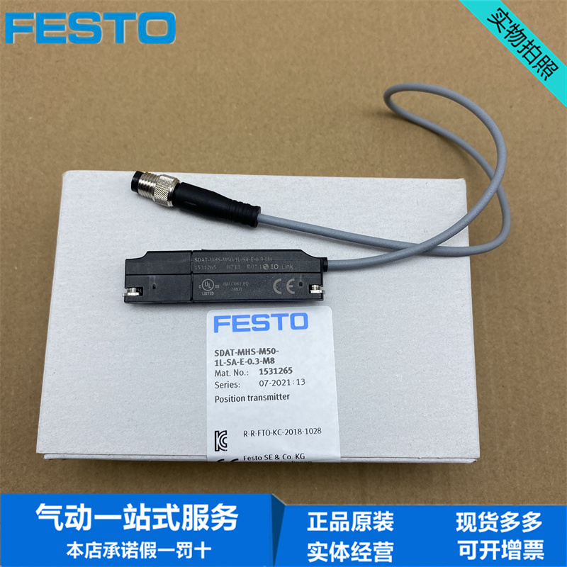 FESTO费斯托位置传感器 1531265 SDAT-MHS-M50-1L-SA-E-0.3-M8