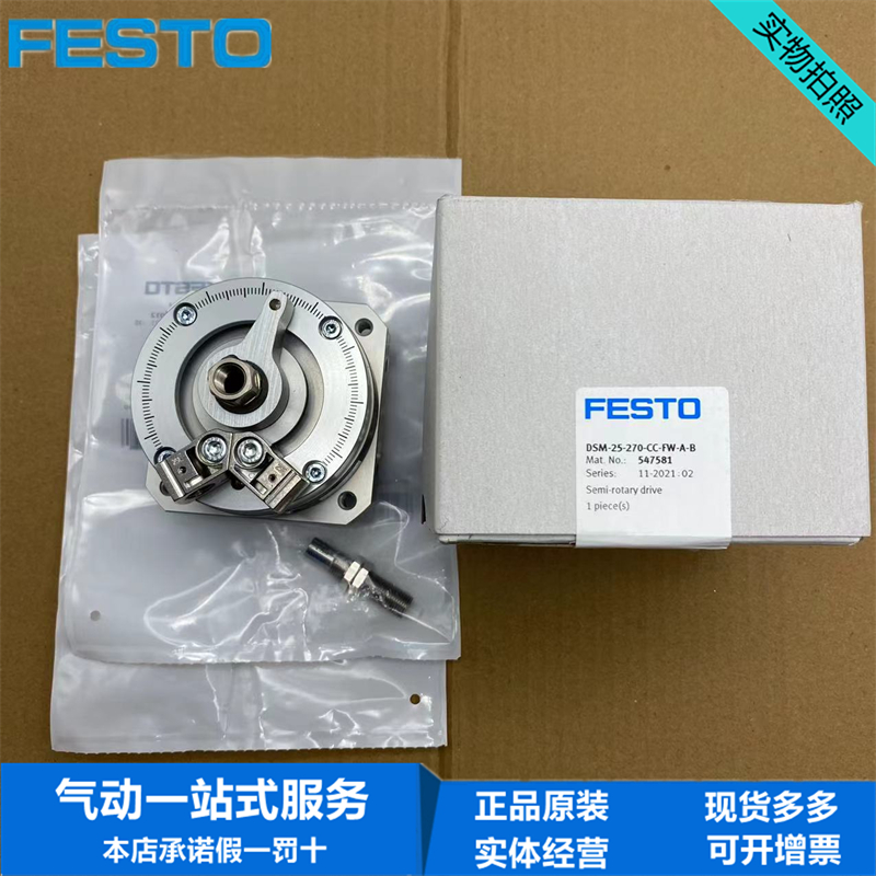 FESTO角行程驱动器 DSM-25-270-CC-FW/P-A-B 547581 547578现货