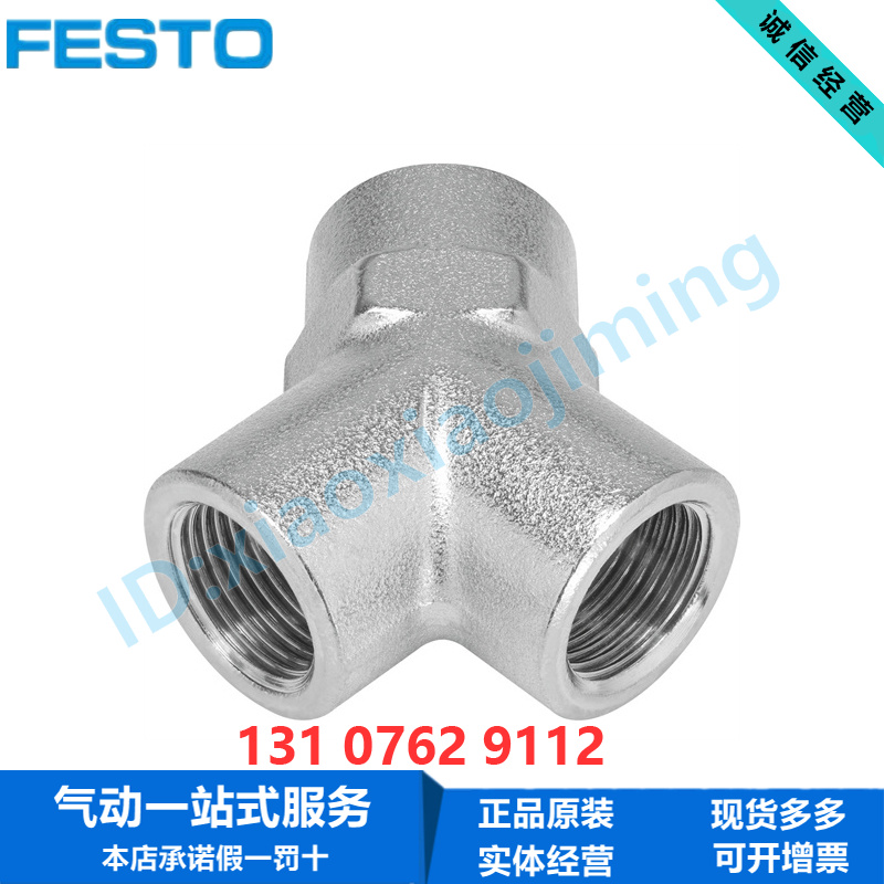 FESTO费斯托Y型螺纹接头NPFC-Y-3G14-F 8030228 气接口G1/4加长件