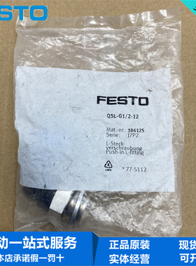 FESTO费斯托QSL-G1/2-12-16  186125 186126 L型快插式螺纹接头