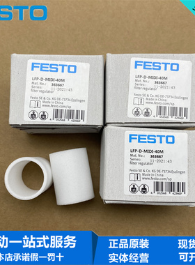 FESTO费斯托D系列MIDI气源过滤器滤芯LFP-D-MIDI-40M  363667现货