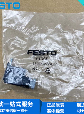FESTO费斯托用于带N F V电磁阀电磁线圈的插头插座MSSD-V  33295