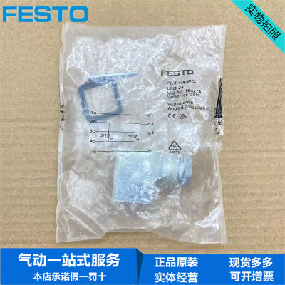 FESTO费斯托直角插头PEV