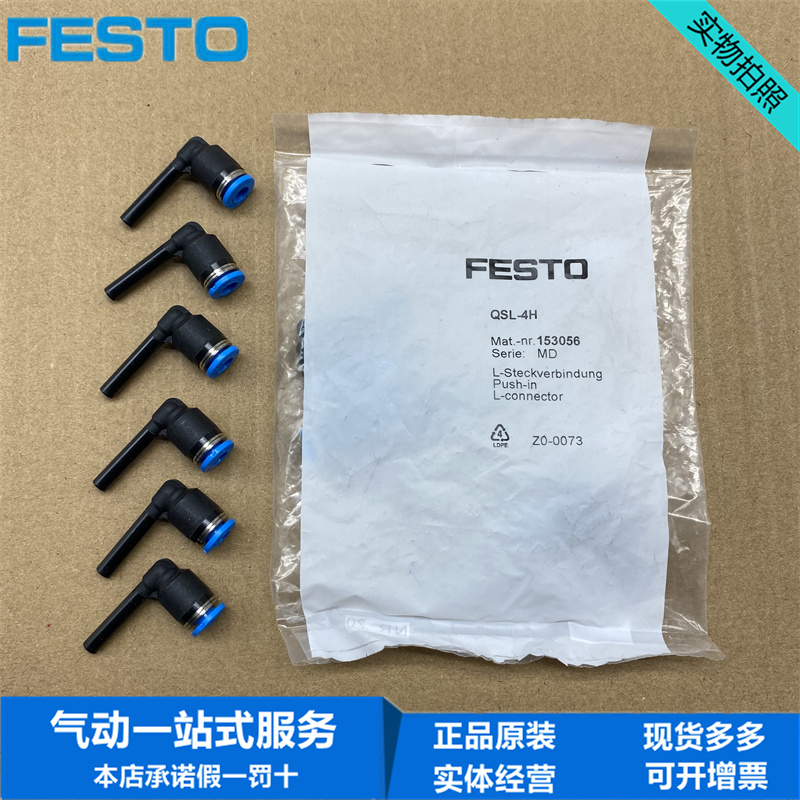 FESTO费斯托插接头QSL