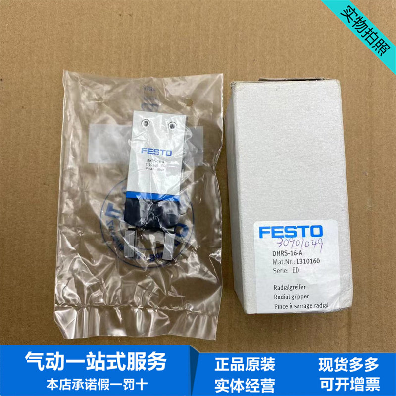 FESTO费斯托旋转气爪DHRS-40-A 1310166 DHWS-25-A 1310180正品