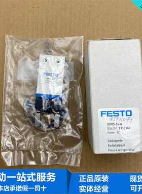 FESTO费斯托旋转气爪DHRS-40-A 1310166 DHWS-25-A 1310180正品