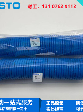 FESTO费斯托G1/4螺纹PA12-P螺旋气管PPS-6-7.5-1/4-BL 19796现货