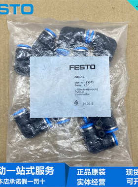 FESTO费斯托L型快插接头QSL-10-8 153073 130743  153072 130742