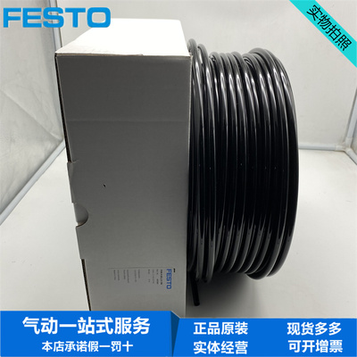 FESTO斯托黑色塑料气管