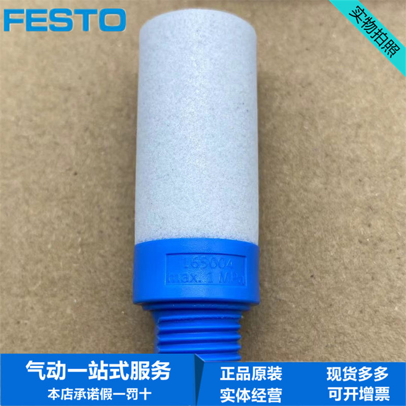 FESTO费斯托消音器UC-M5-M7-1/8-1/4-3/8 165004 1707427假一罚十