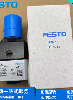 FESTO减压阀LRP-1/4-0.7-2.5-4-10 159500 162834 159501 159502
