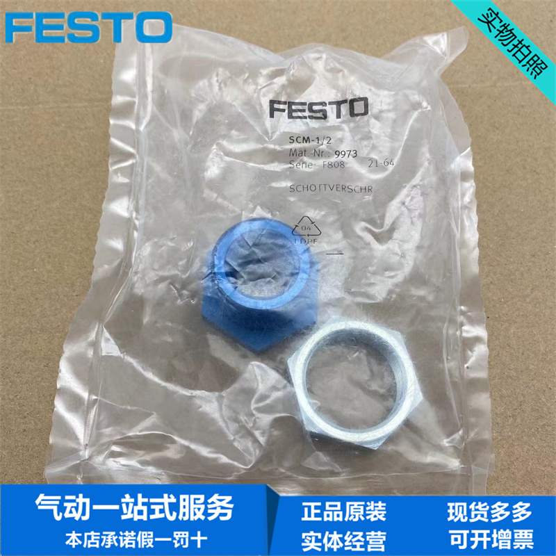 FESTO费斯托穿板式接头SCM-1/2 9973  NPFC-R-G34-G14-MF 8069234