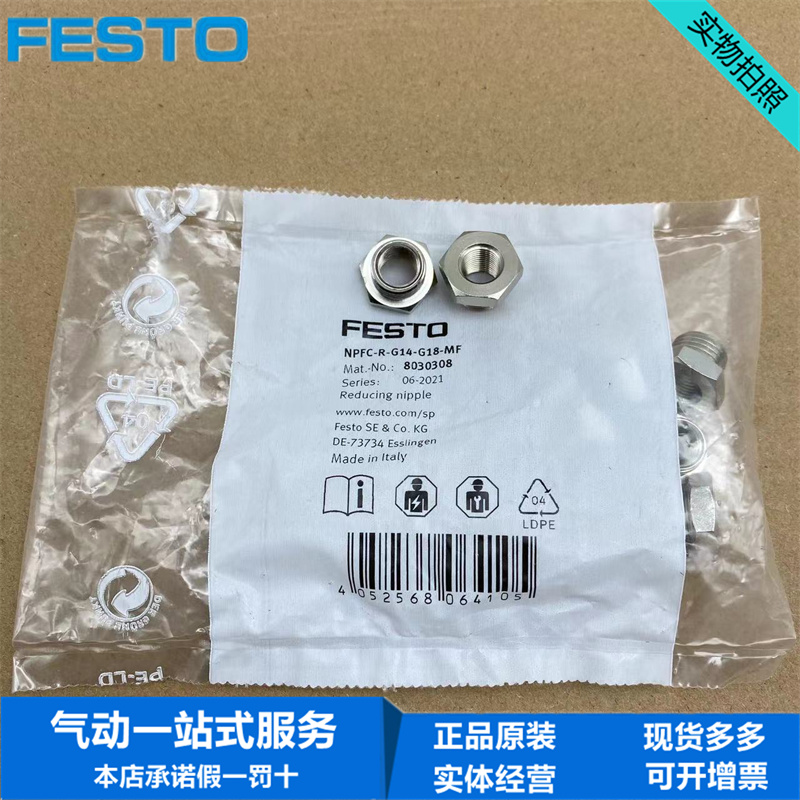 FESTO费斯托金属材质快插接头NPFC-R-G14-G18-MF 8030308正品订货