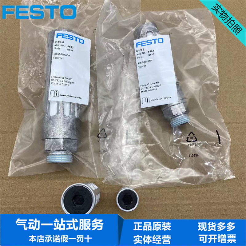 FESTO费斯托铝制消音器U-1/8-1/4-3/8-1/2-3/4-B 6841 6842 6844