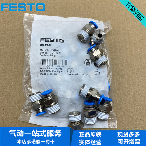 FESTO费斯托快插锥螺纹接头QS-1/4-6  153003  QS-1/4-4 190644