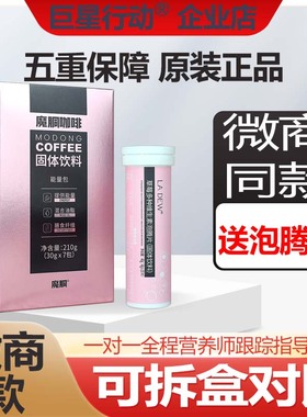 魔胴正品魔酮咖啡官方旗舰店MCT燃酮咖啡防弹咖啡轻萃生酮加强版