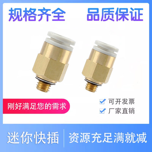 smc外六角微型快插直通接头