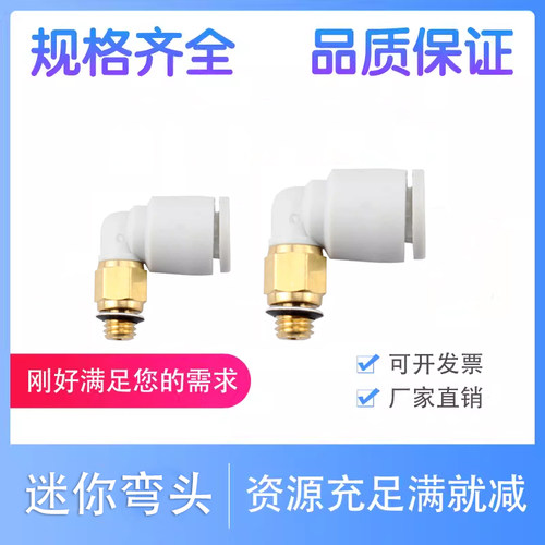 smc型迷你型弯头直角快插KML04-M5/M6/01S/KML06-M5/M6/01S/02S