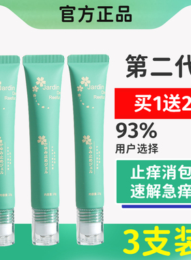日本jardin蚊子膏孕妇宝宝防蚊虫叮咬止痒儿童舒缓棒紫草jr驱蚊膏